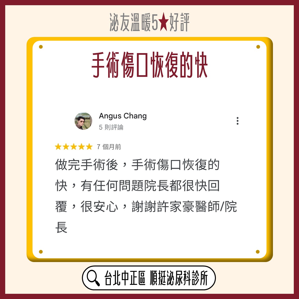 Google 五星好評：環境隱密舒適
