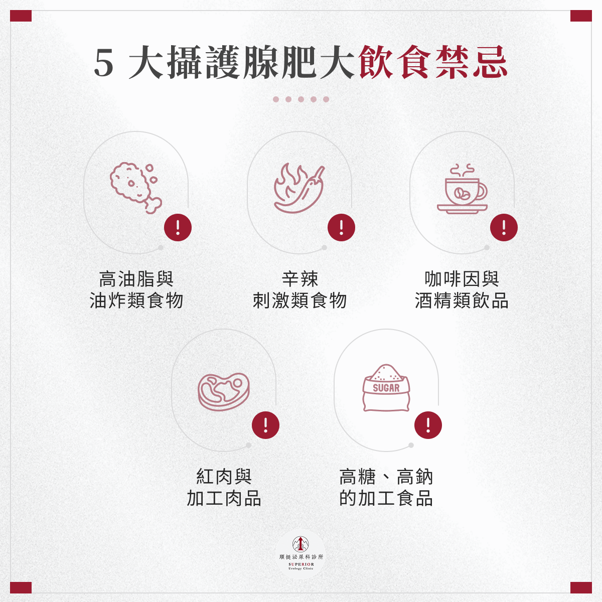 5 大攝護腺肥大飲食禁忌